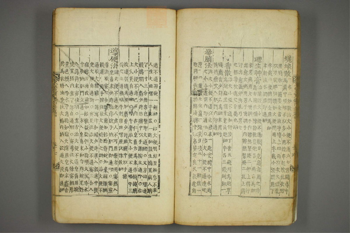 东医宝鉴(第404页)