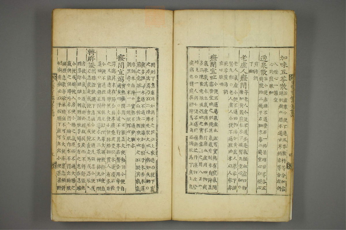 东医宝鉴(第352页)