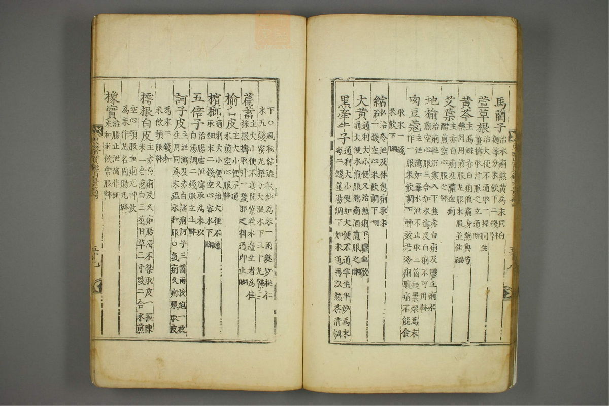 东医宝鉴(第406页)