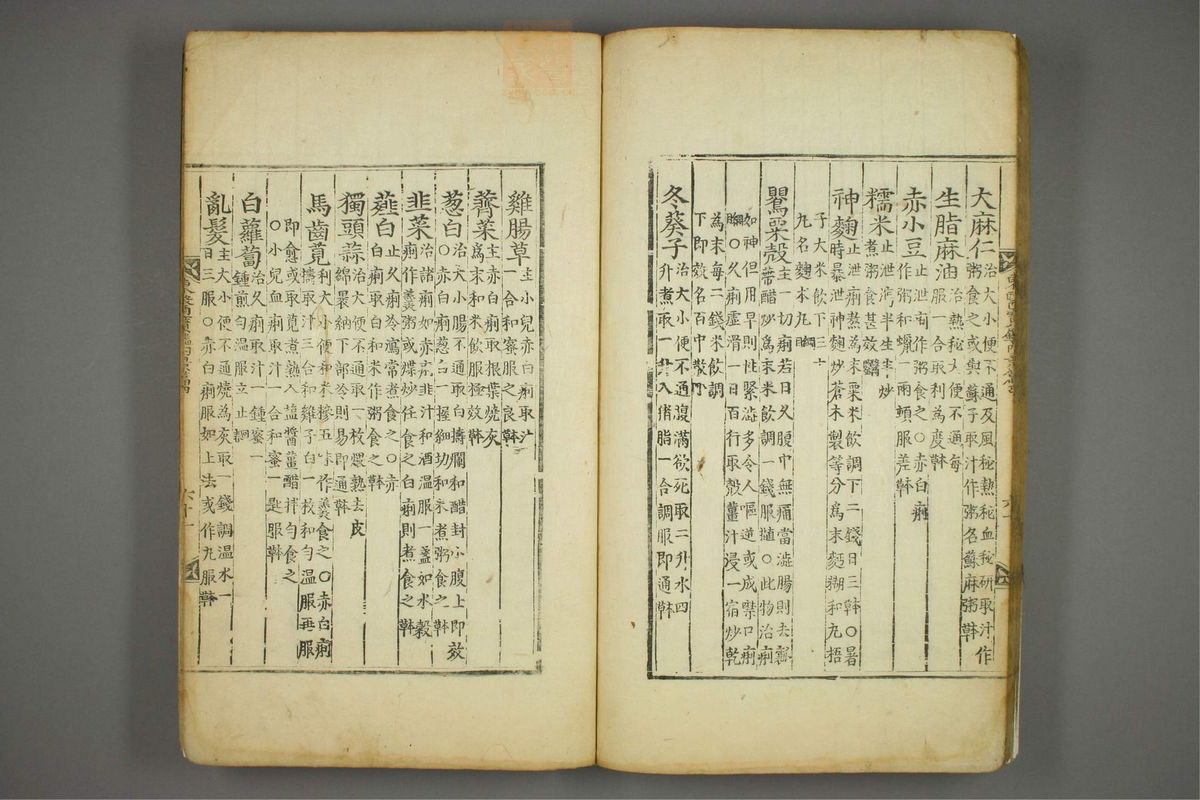 东医宝鉴(第408页)