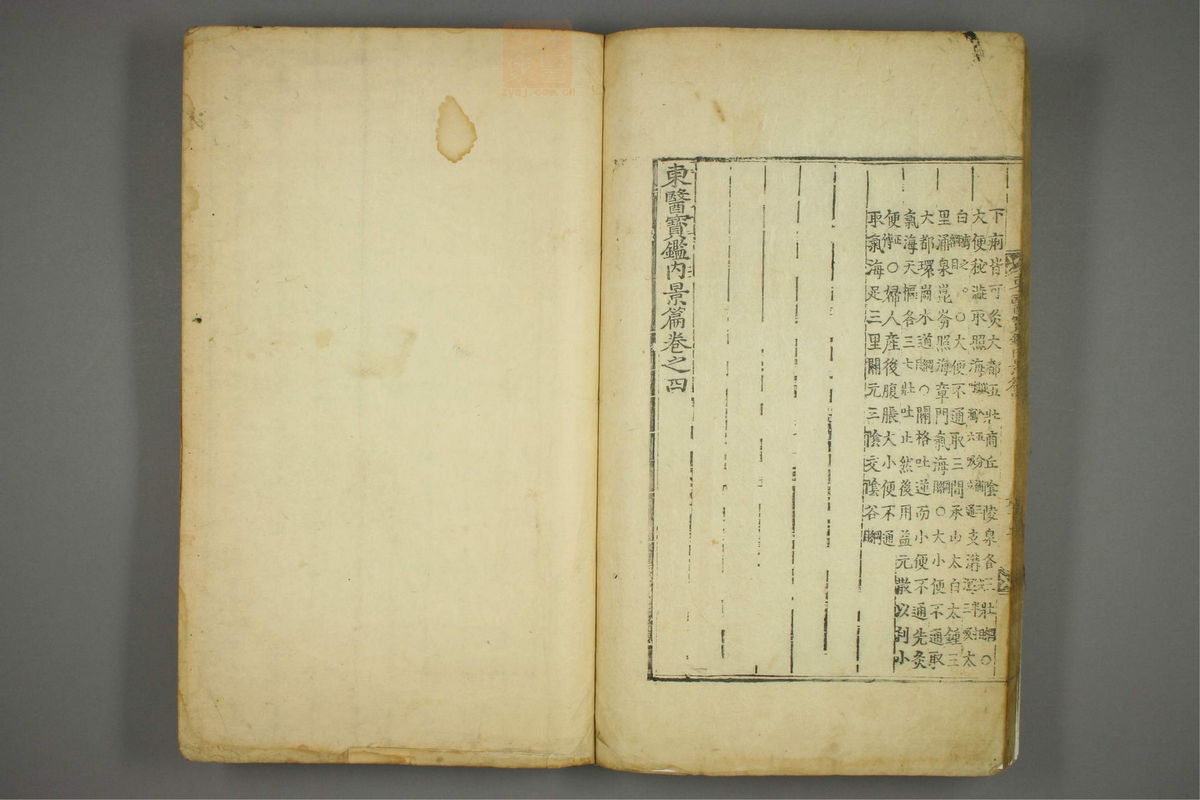 东医宝鉴(第410页)