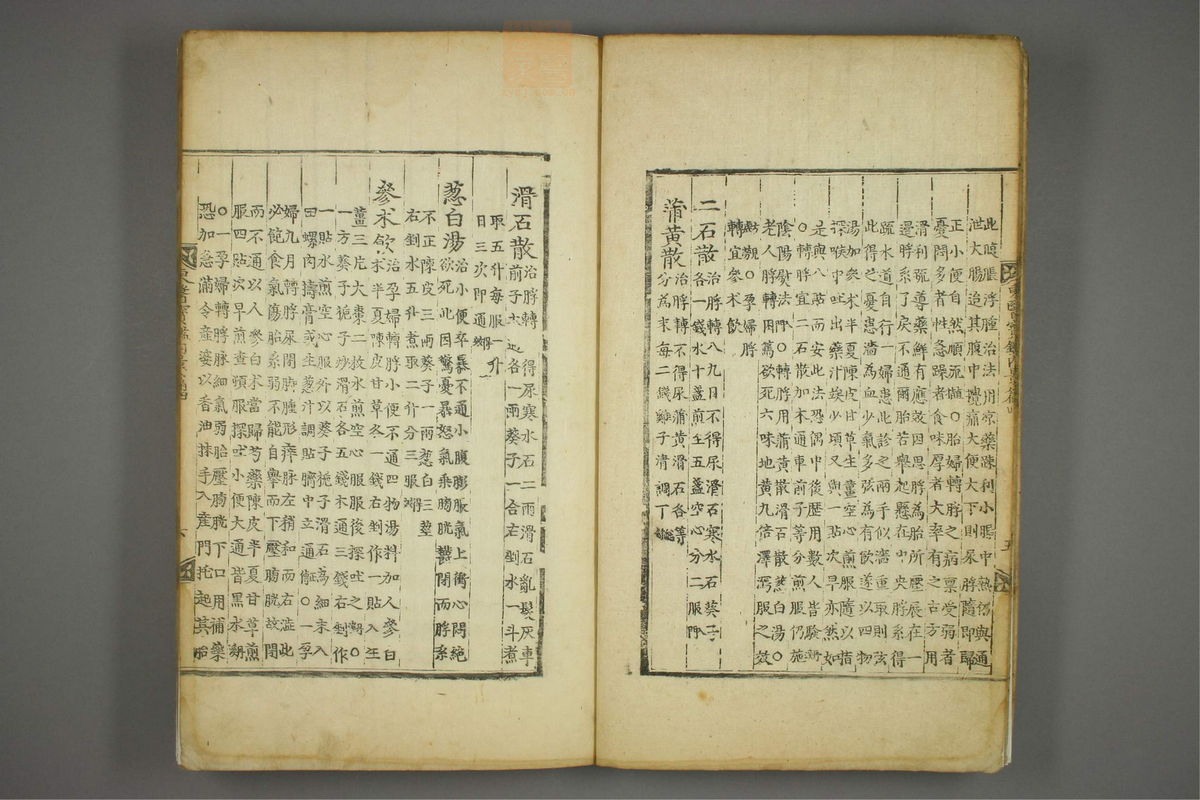 东医宝鉴(第353页)