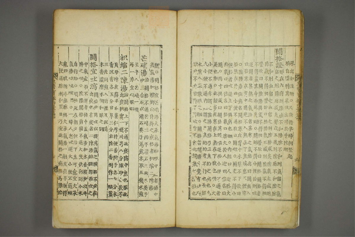 东医宝鉴(第354页)