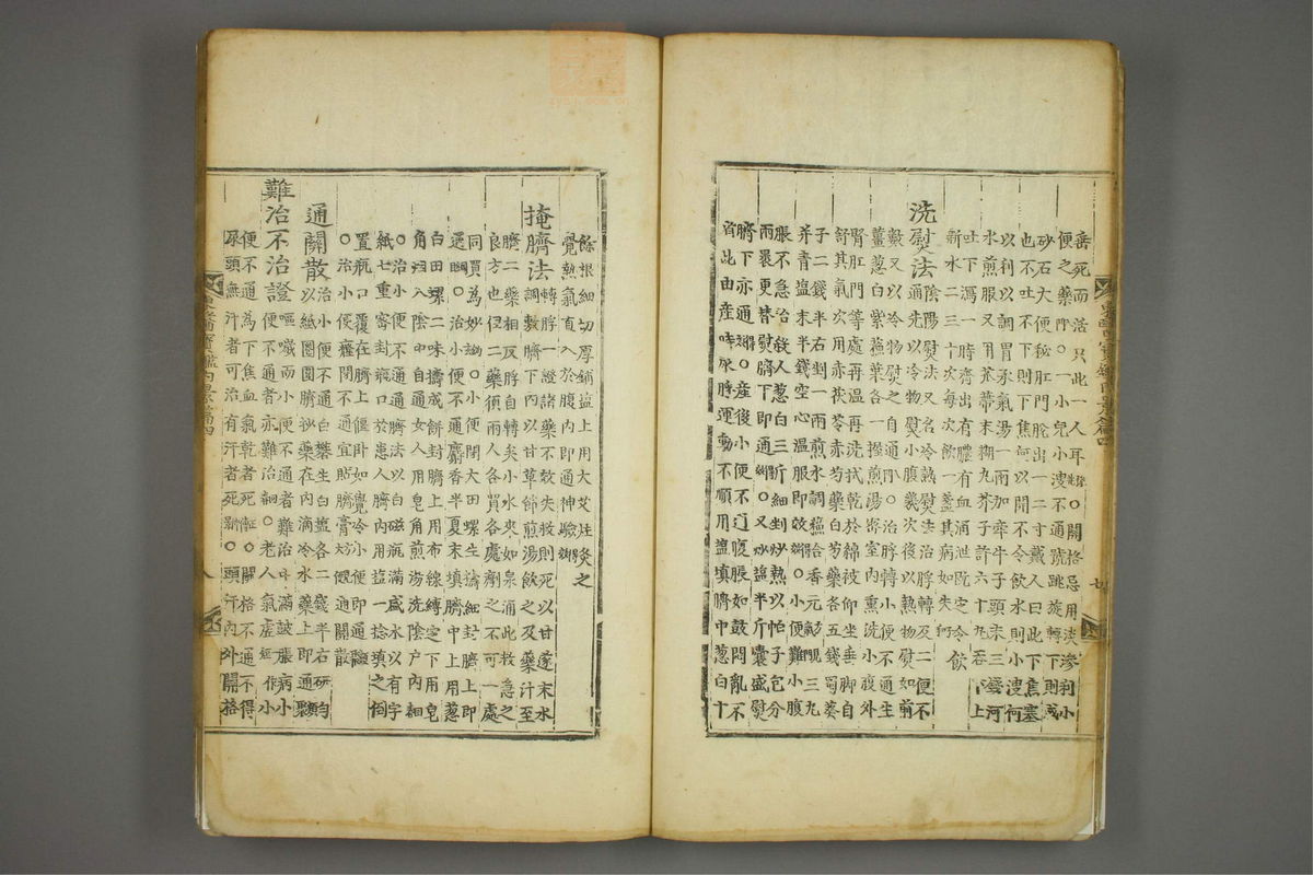 东医宝鉴(第355页)