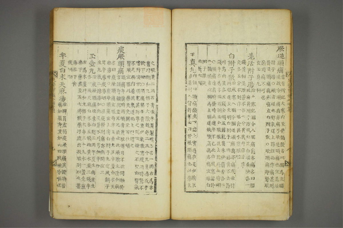 东医宝鉴(第421页)