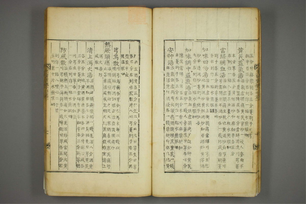 东医宝鉴(第423页)