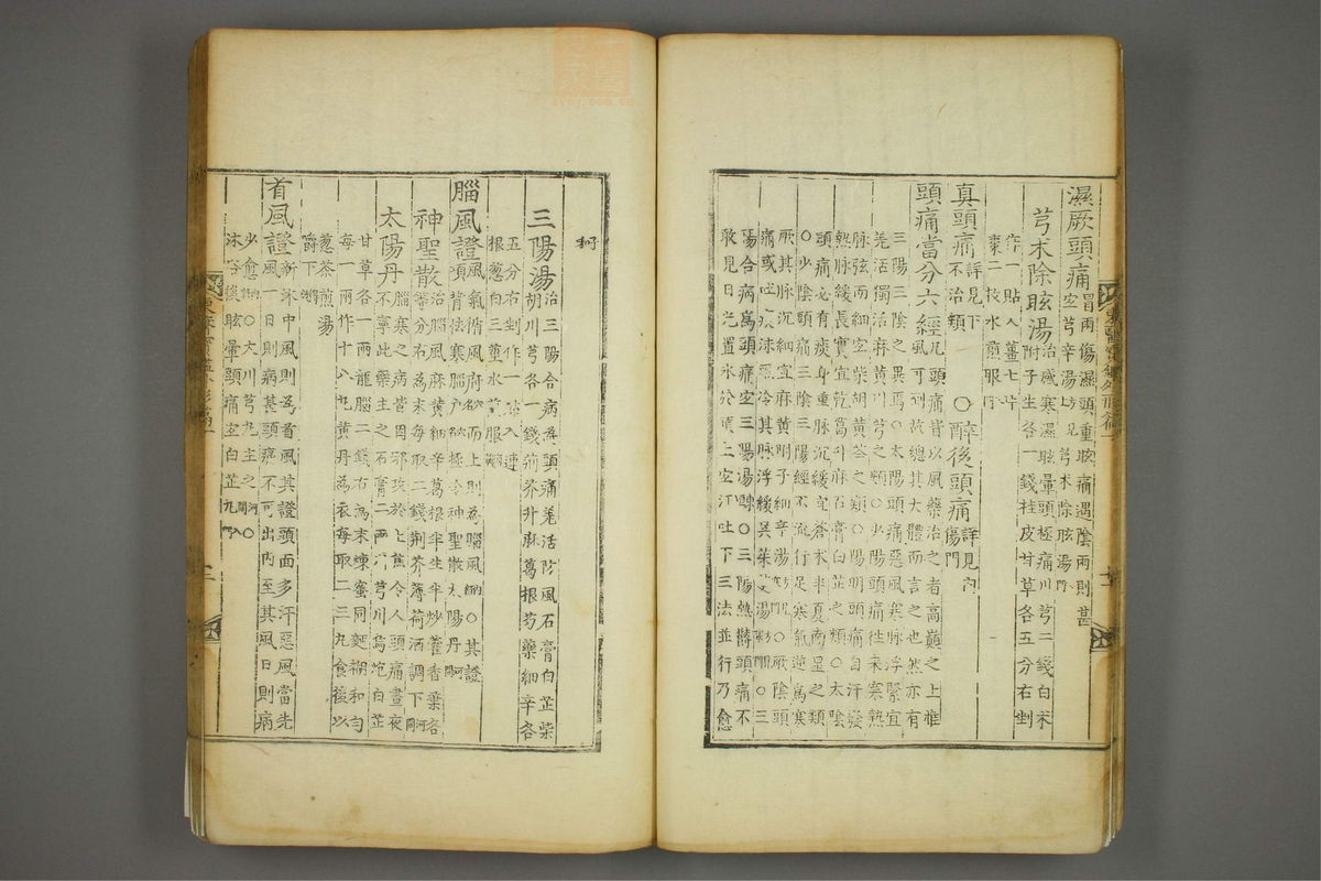 东医宝鉴(第424页)