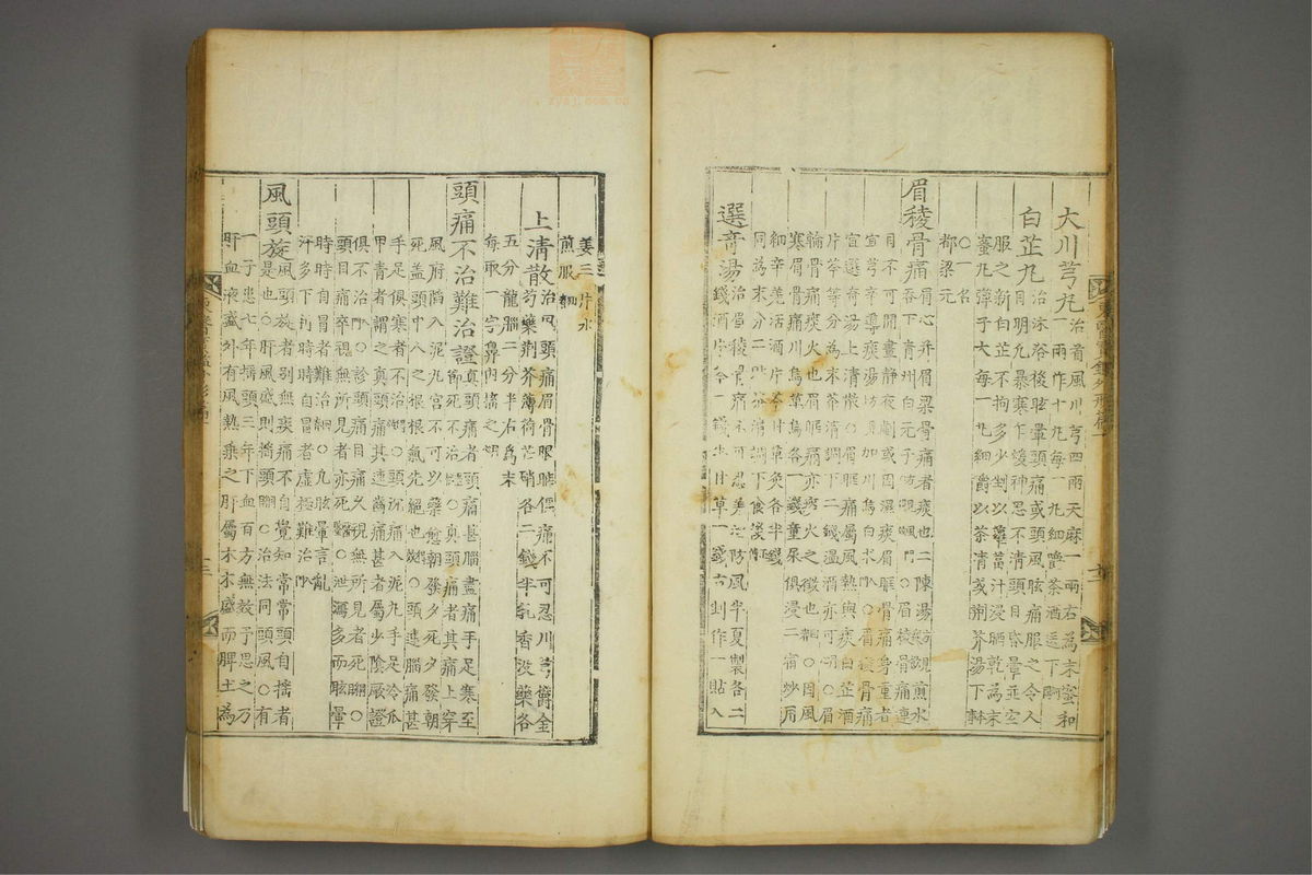 东医宝鉴(第425页)