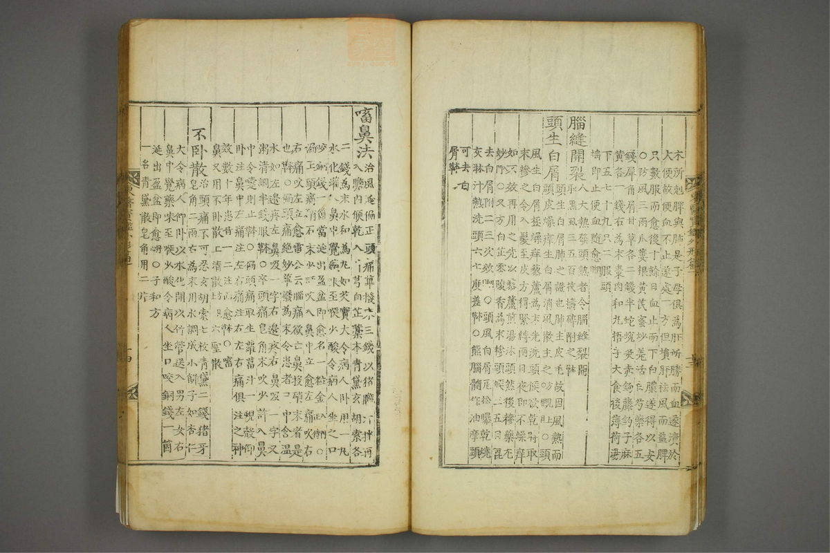 东医宝鉴(第426页)