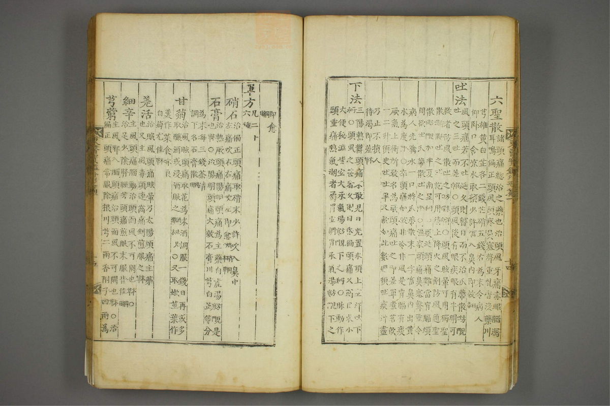 东医宝鉴(第427页)