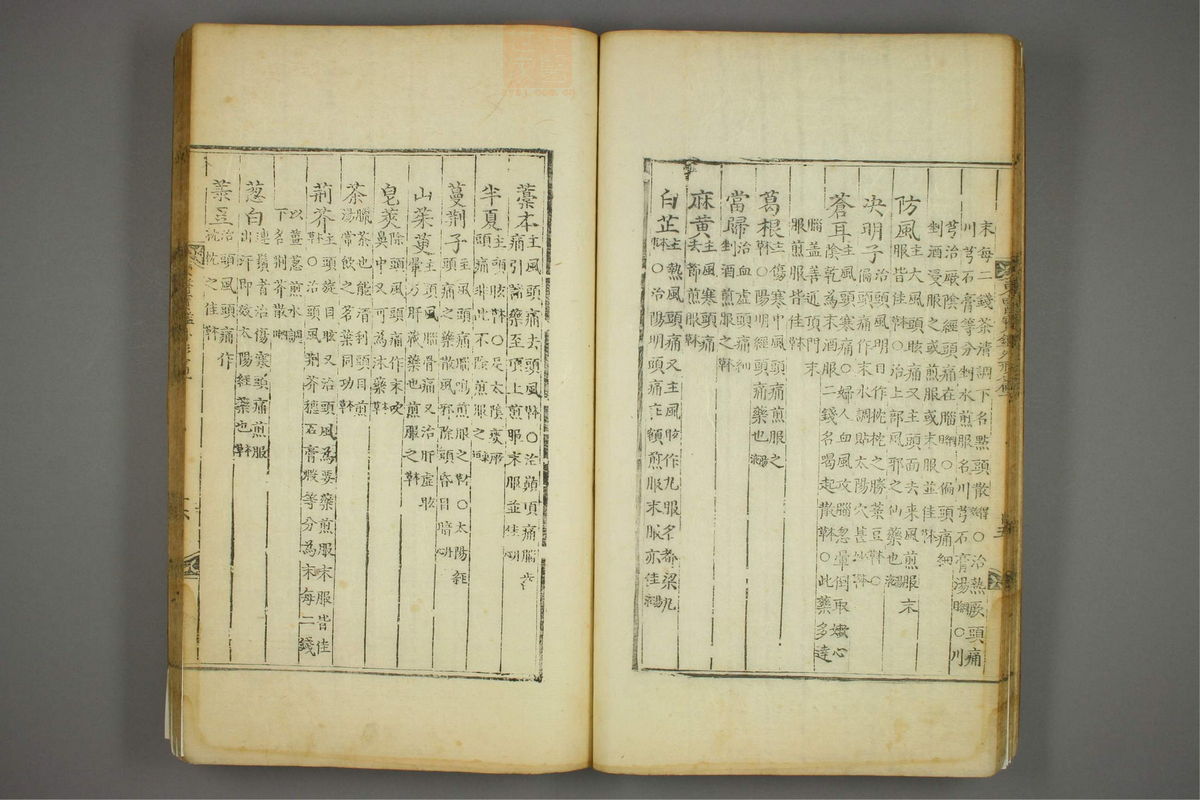 东医宝鉴(第428页)