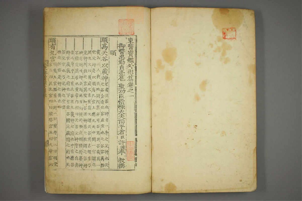 东医宝鉴(第413页)