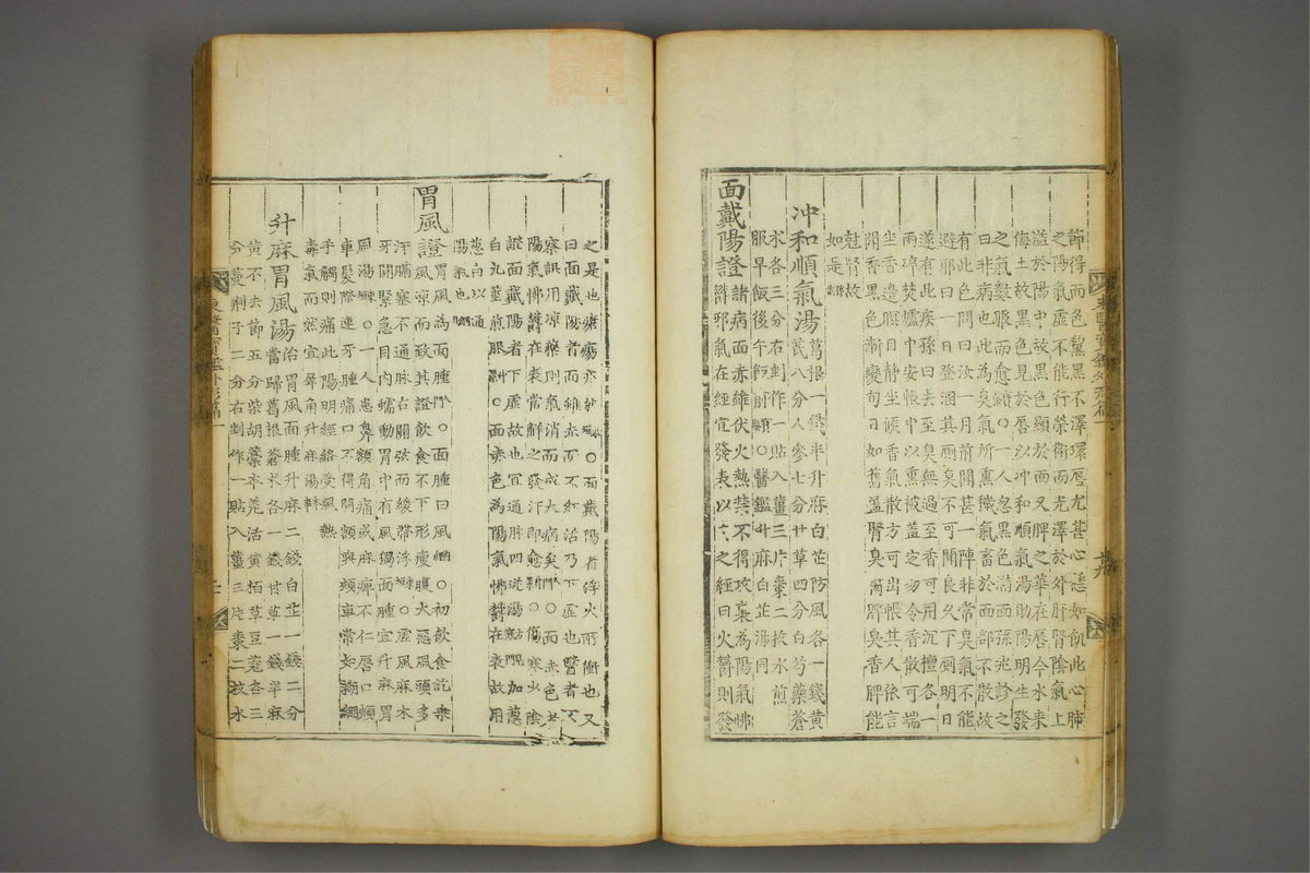 东医宝鉴(第432页)