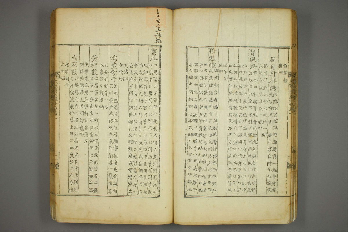 东医宝鉴(第433页)