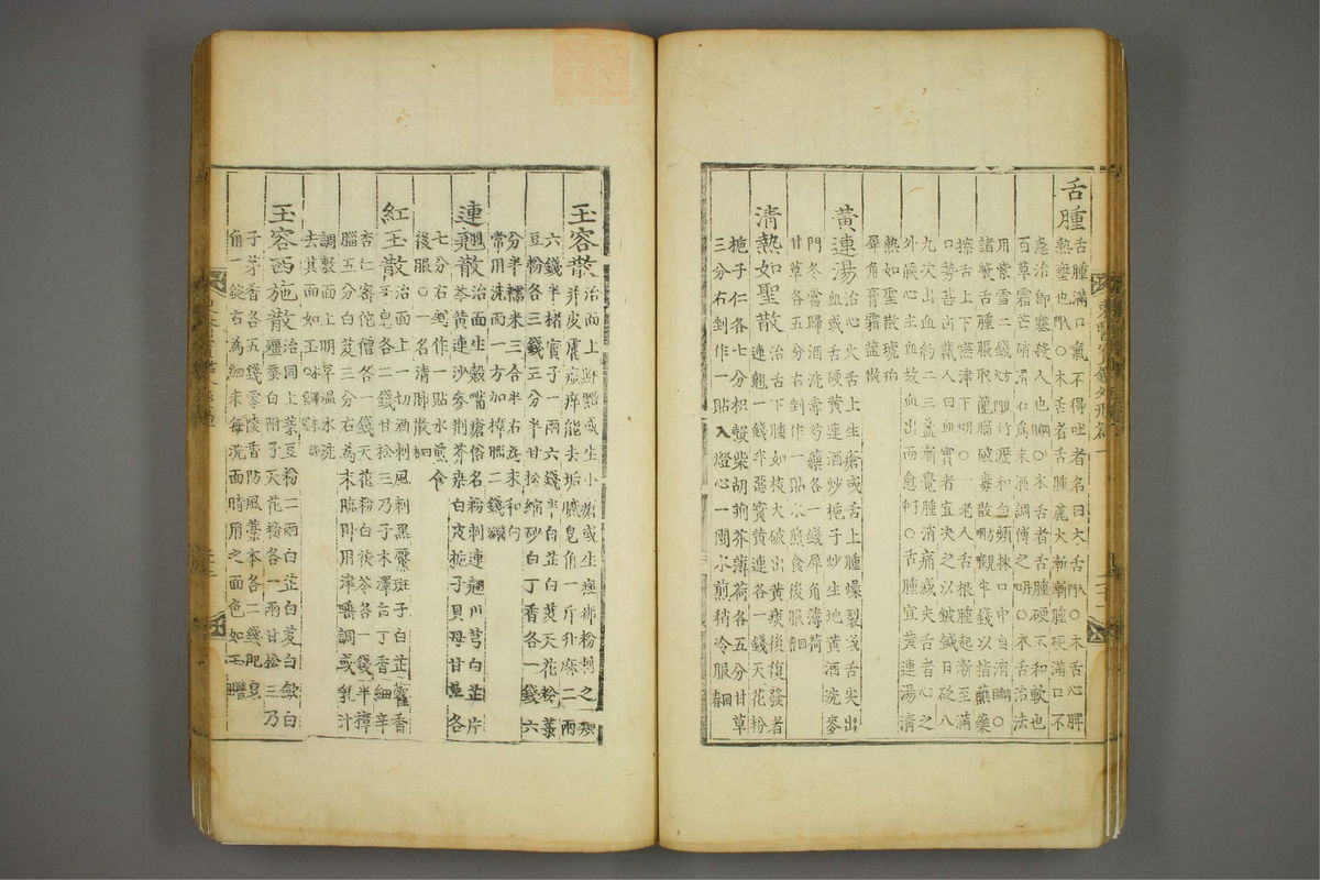 东医宝鉴(第434页)