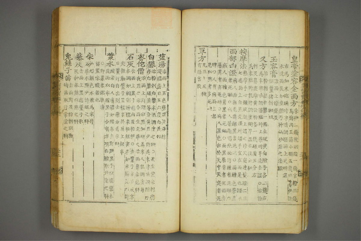 东医宝鉴(第435页)