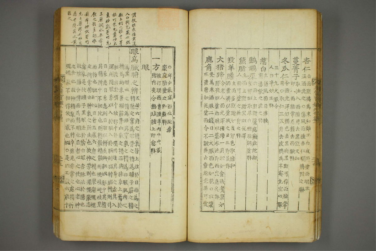 东医宝鉴(第437页)