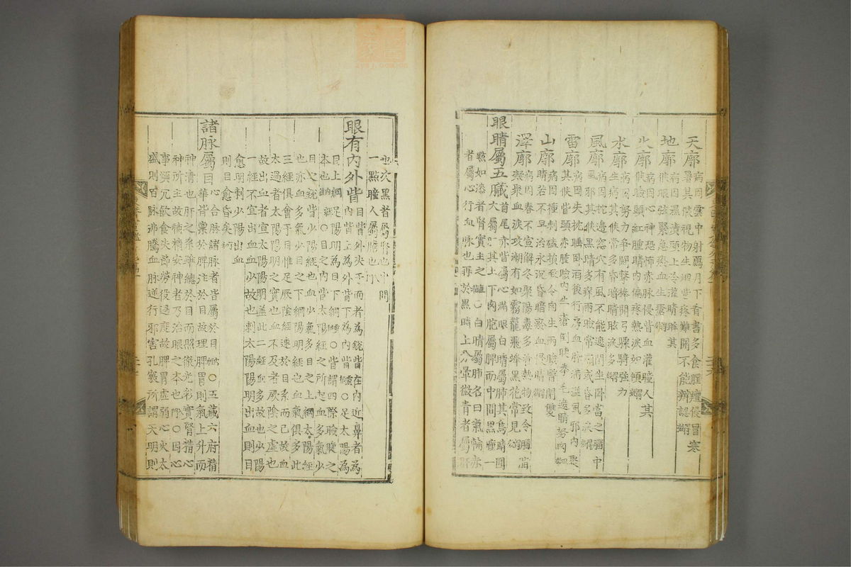 东医宝鉴(第439页)