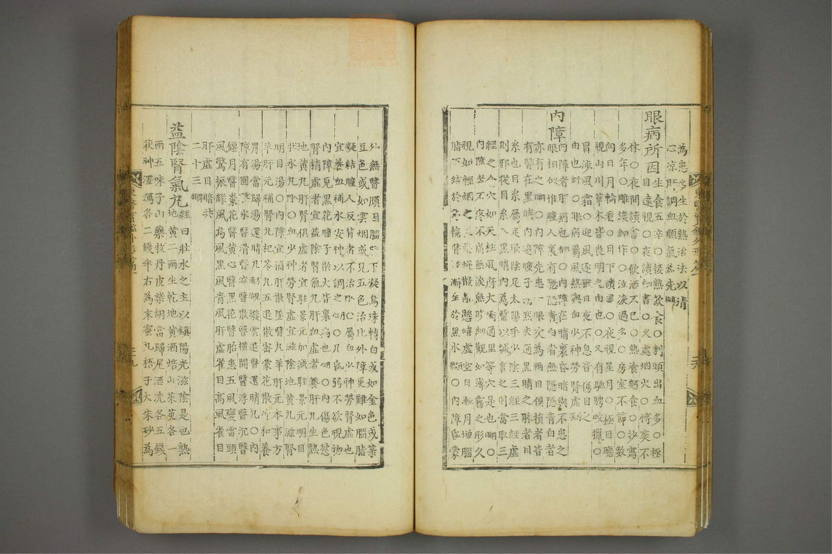 东医宝鉴(第441页)