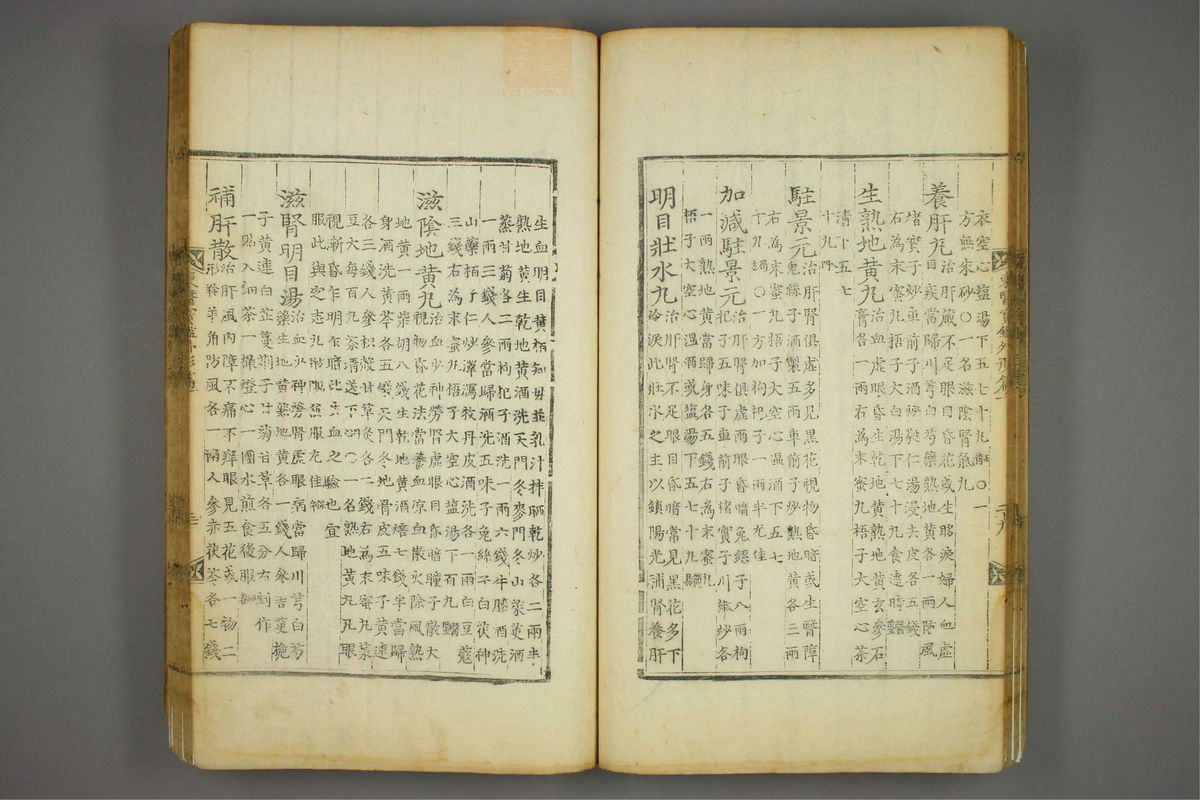 东医宝鉴(第442页)