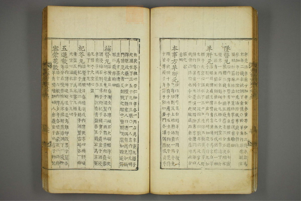 东医宝鉴(第443页)