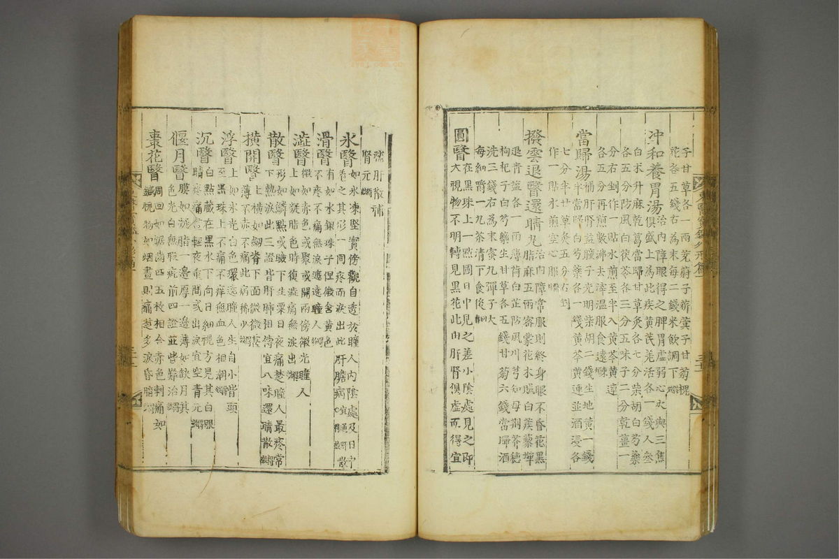 东医宝鉴(第444页)