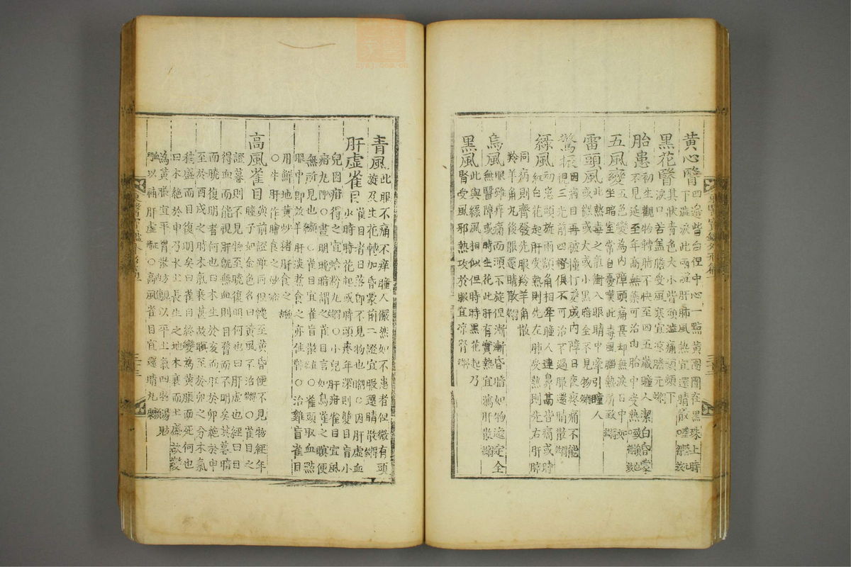 东医宝鉴(第445页)