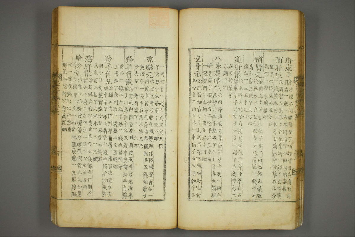 东医宝鉴(第446页)