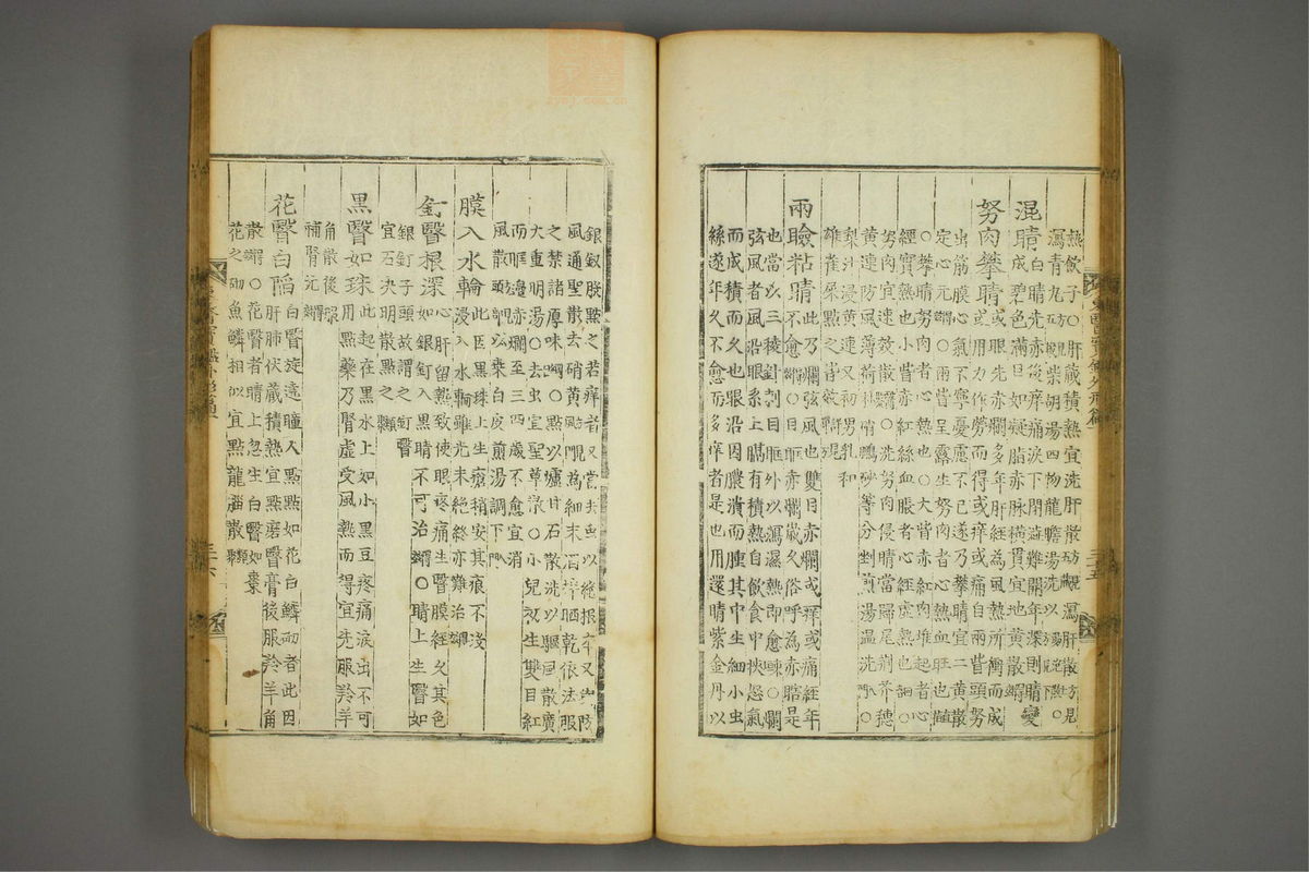 东医宝鉴(第448页)