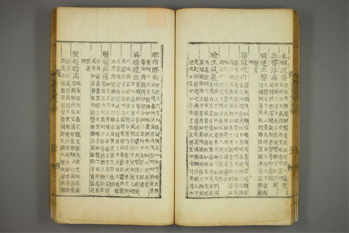 东医宝鉴(第449页)