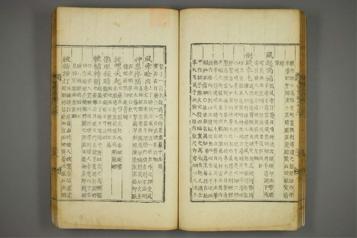 东医宝鉴(第450页)