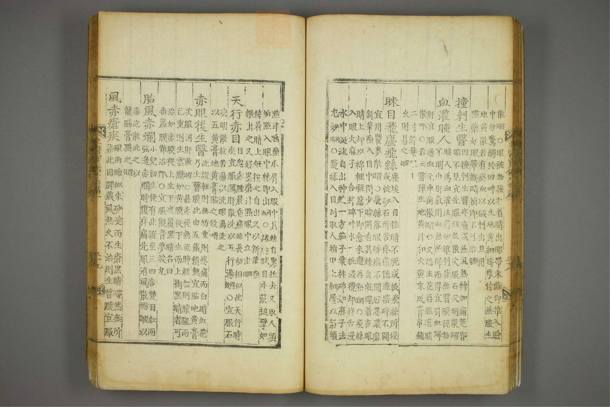 东医宝鉴(第451页)