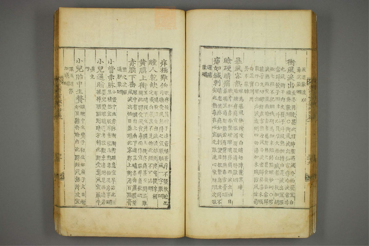 东医宝鉴(第452页)