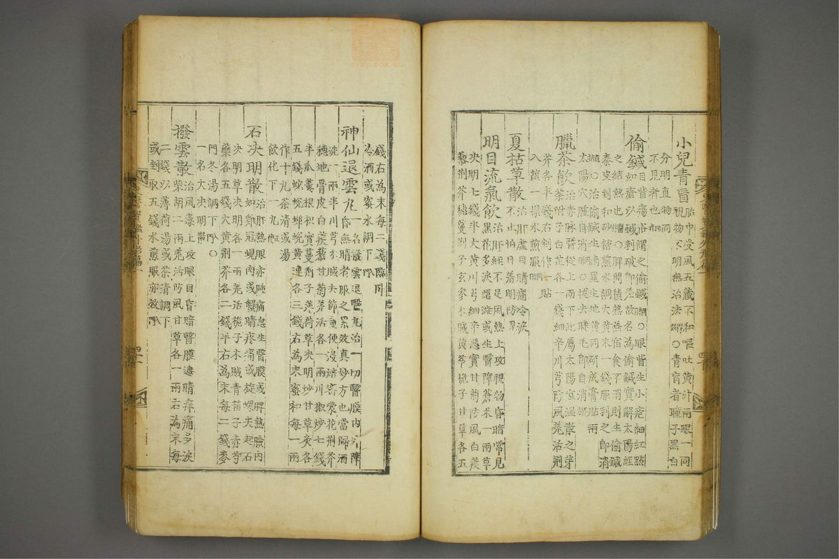 东医宝鉴(第453页)