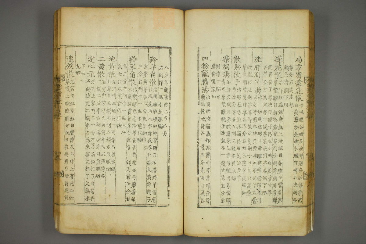 东医宝鉴(第454页)