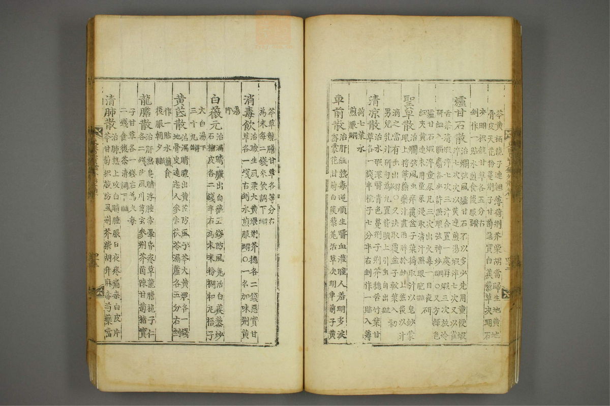 东医宝鉴(第455页)