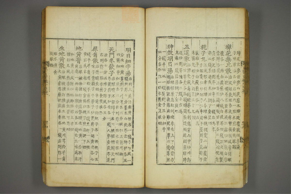 东医宝鉴(第456页)