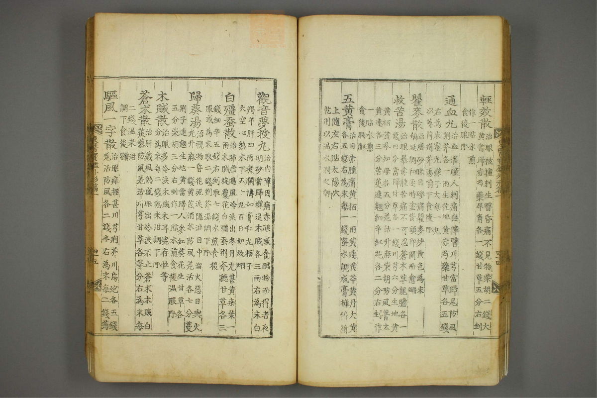 东医宝鉴(第457页)