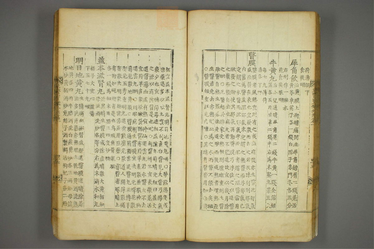 东医宝鉴(第458页)