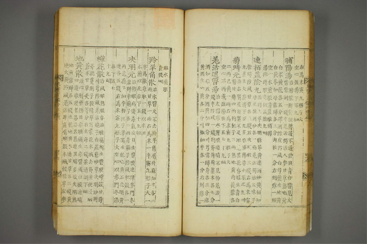 东医宝鉴(第459页)