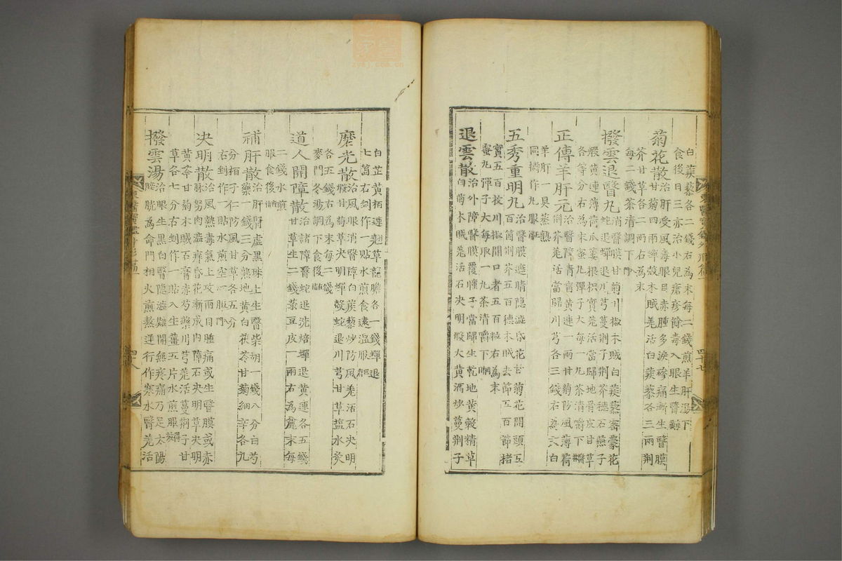 东医宝鉴(第460页)