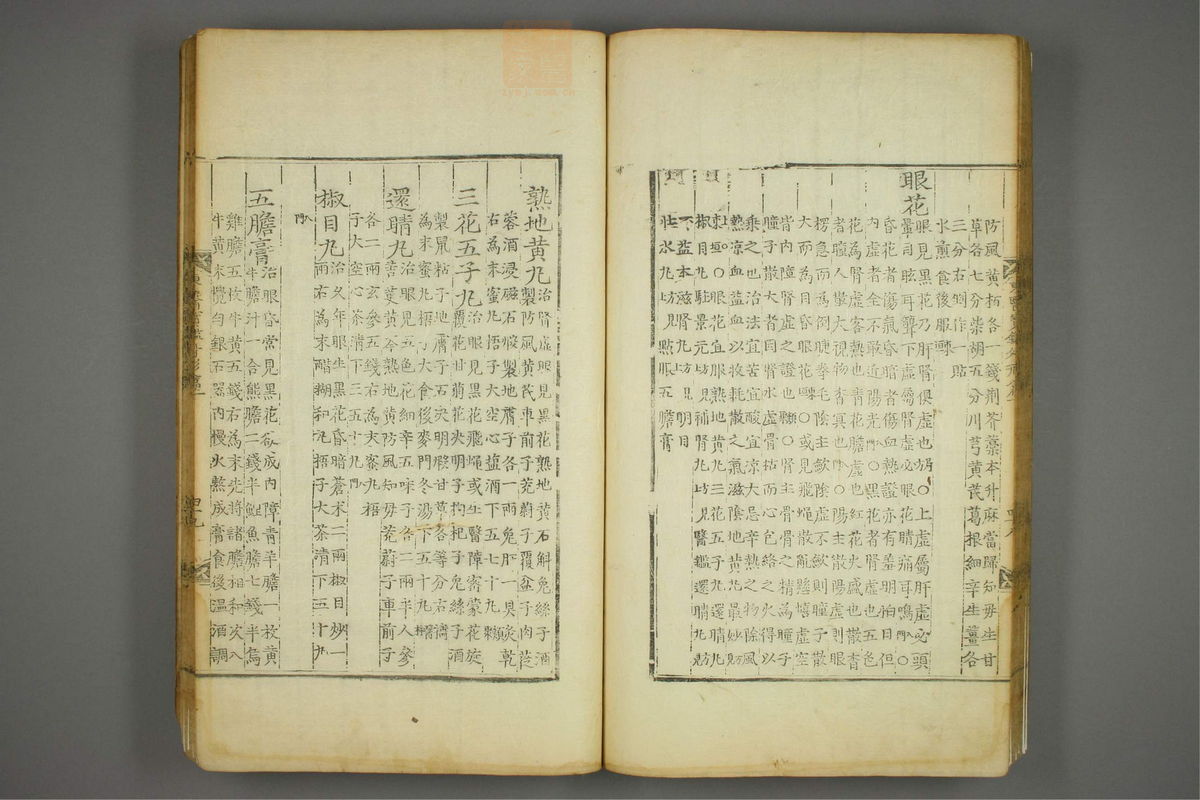 东医宝鉴(第461页)