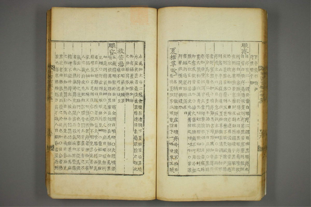 东医宝鉴(第462页)