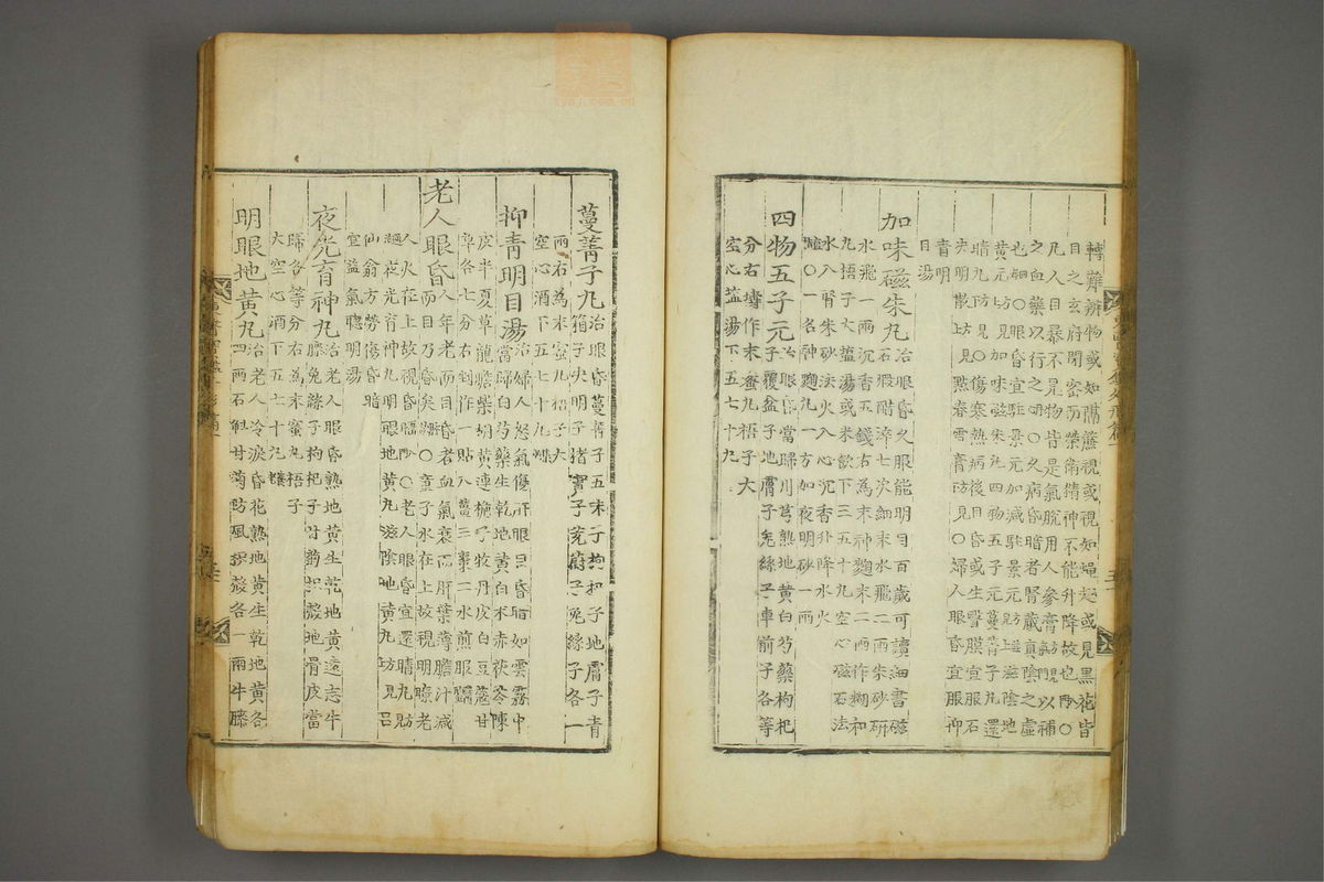 东医宝鉴(第463页)