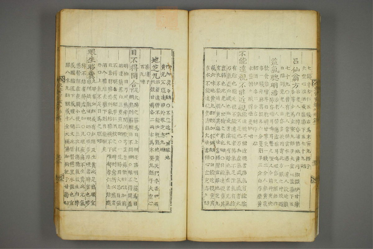 东医宝鉴(第464页)