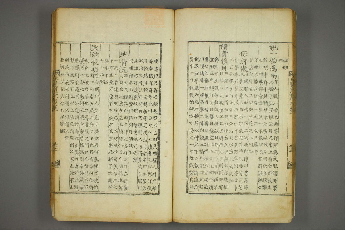 东医宝鉴(第465页)