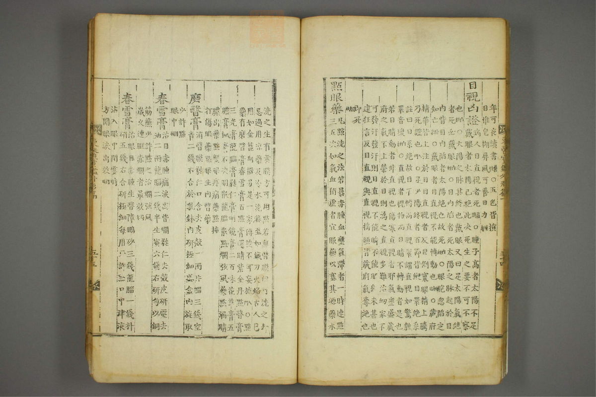 东医宝鉴(第467页)