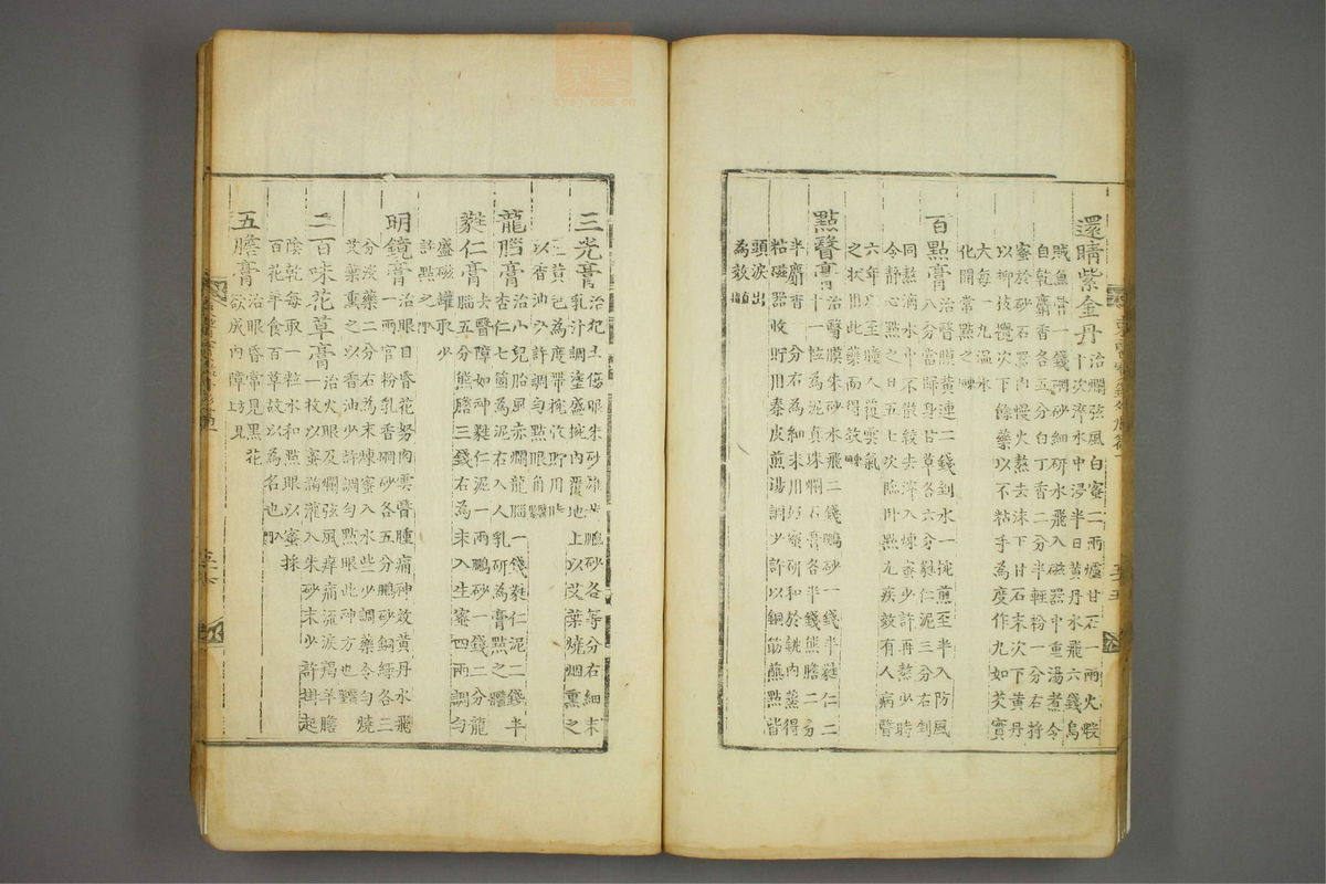 东医宝鉴(第468页)