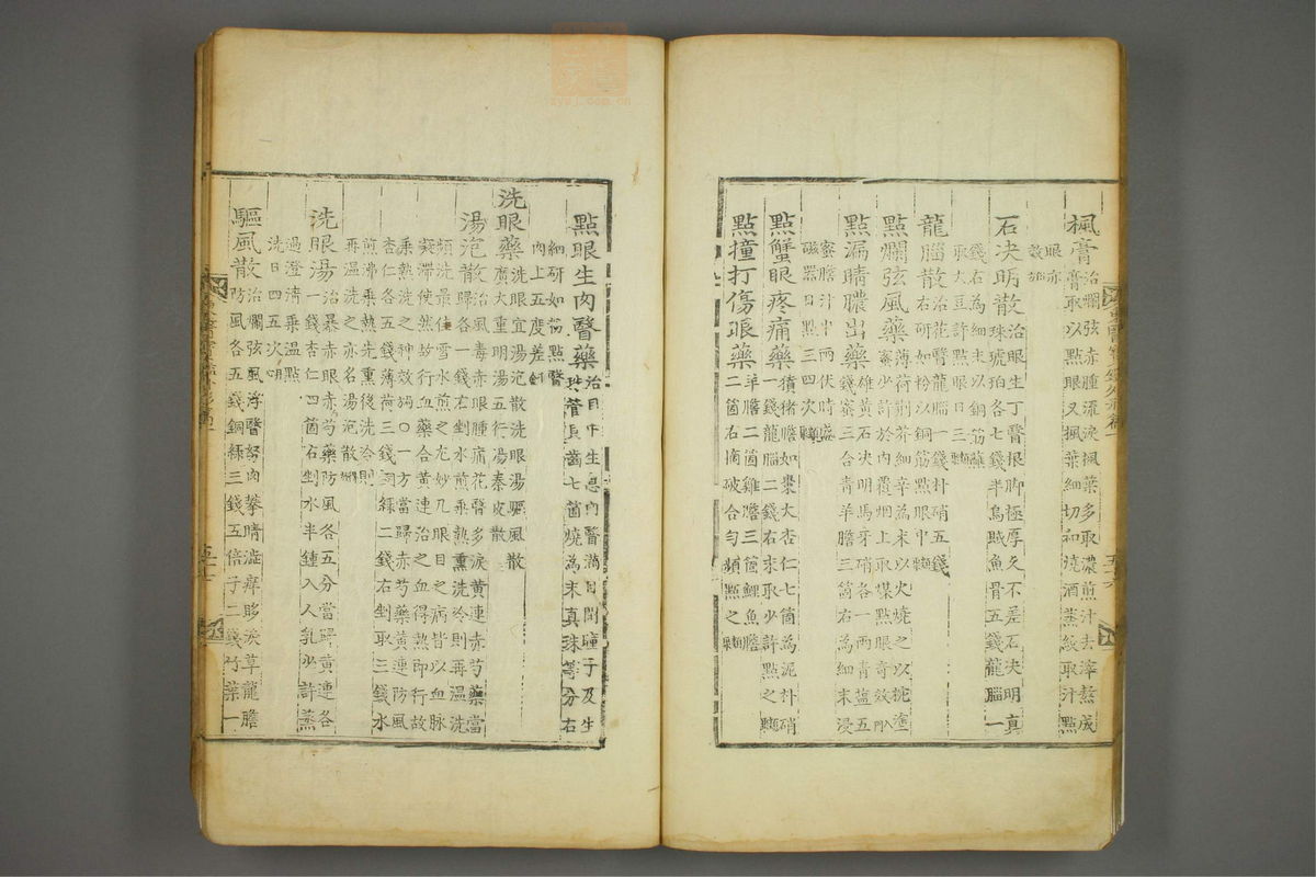 东医宝鉴(第469页)