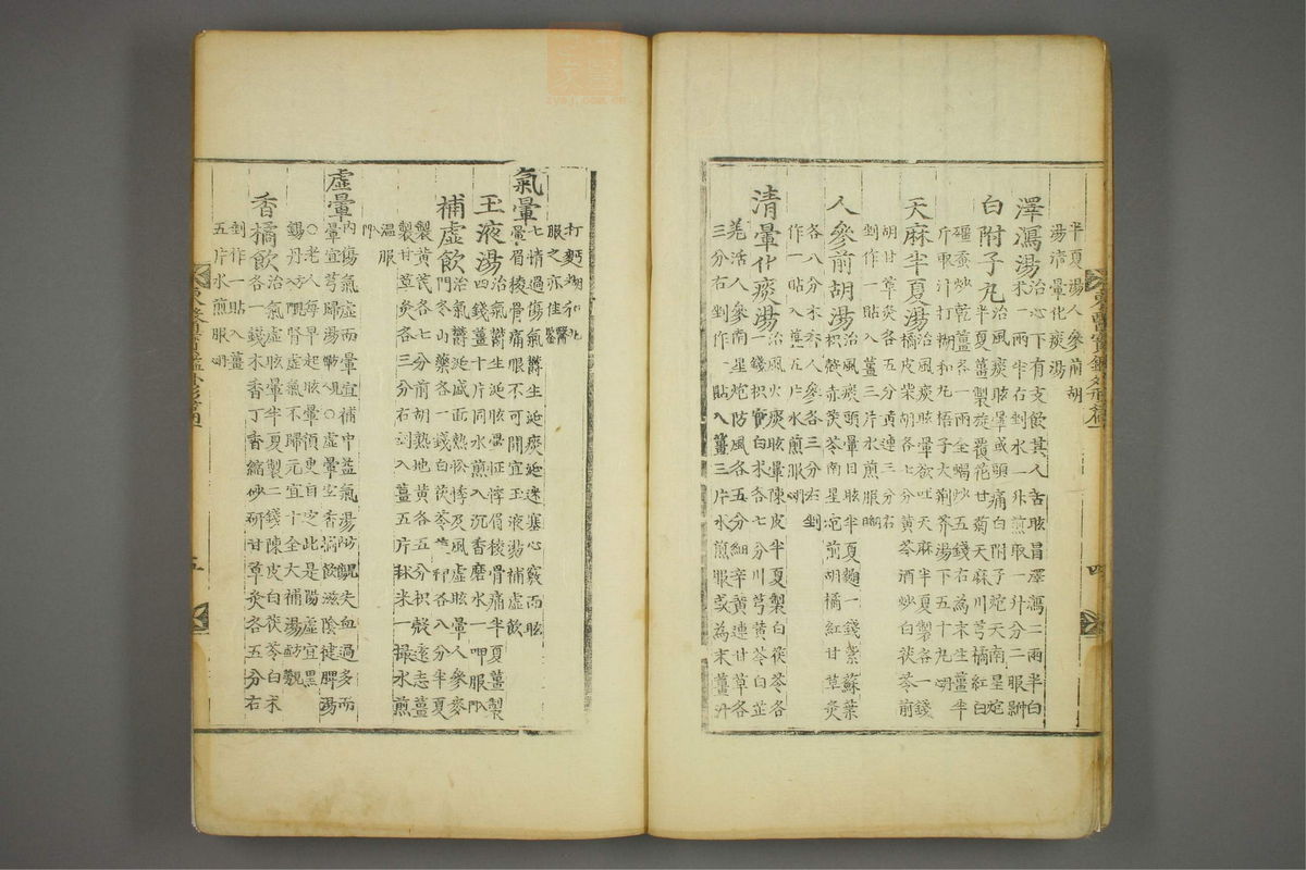 东医宝鉴(第417页)